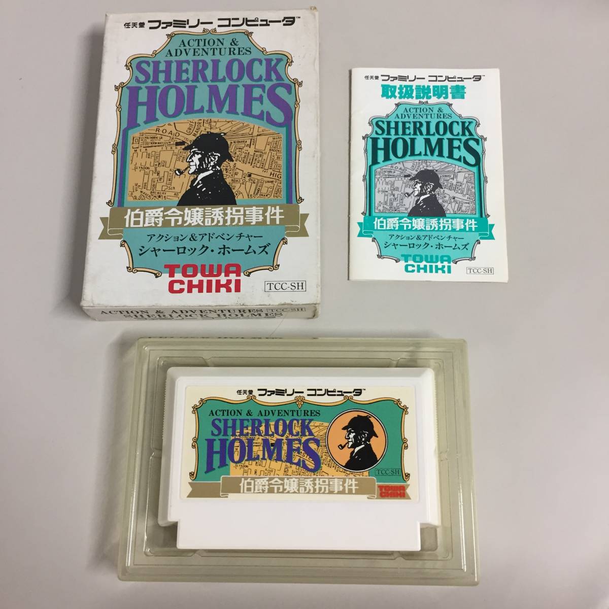 中古 ファミリーコンピューターの【シャーロックホームズ:伯爵令嬢誘拐