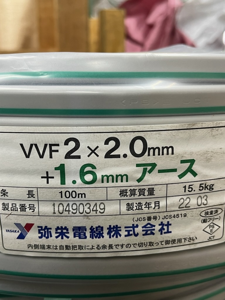  〇〇 弥栄電線 VVF ２&times;2.0＋1.6mmアース 100m 2022年製(電線)｜売買されたオークション情報、yahooの商品情報をアーカイブ公開 - オークファン 電線