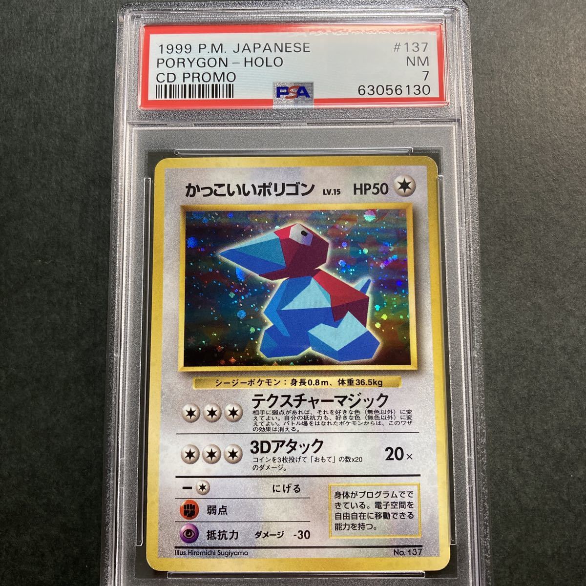 ポケモンカード Pokemoncards かっこいいポリゴン Psa7 Nm Porygon Holo 1999 137 ポケモンカードゲーム 売買されたオークション情報 Yahooの商品情報をアーカイブ公開 オークファン Aucfan Com
