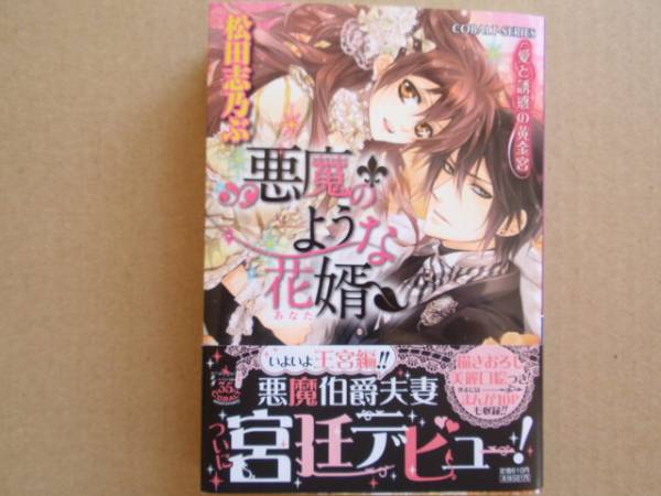 最新刊 悪魔のような花婿 松田志乃ぶ ティーンズ一般 売買されたオークション情報 Yahooの商品情報をアーカイブ公開 オークファン Aucfan Com