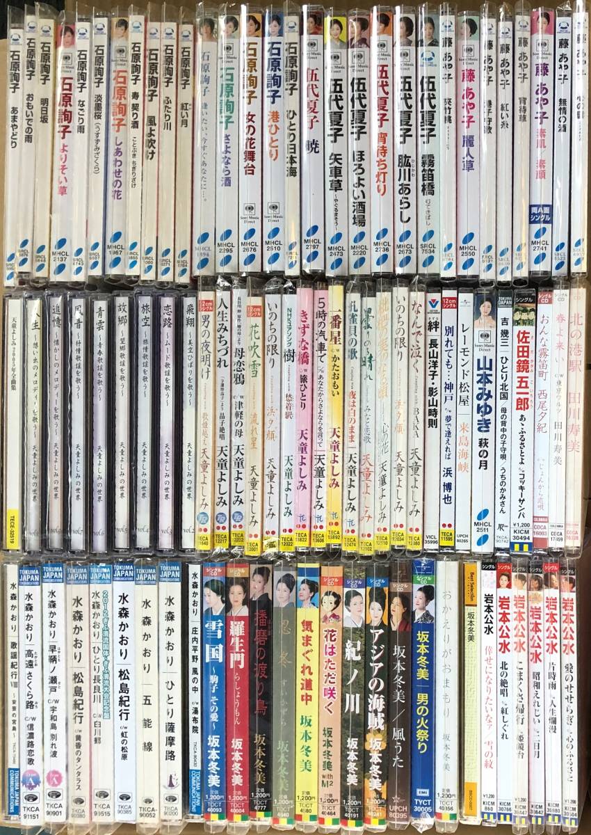 演歌、歌謡曲など,いろいろまとめてCD90枚セット 石原詢子,伍代夏子,藤