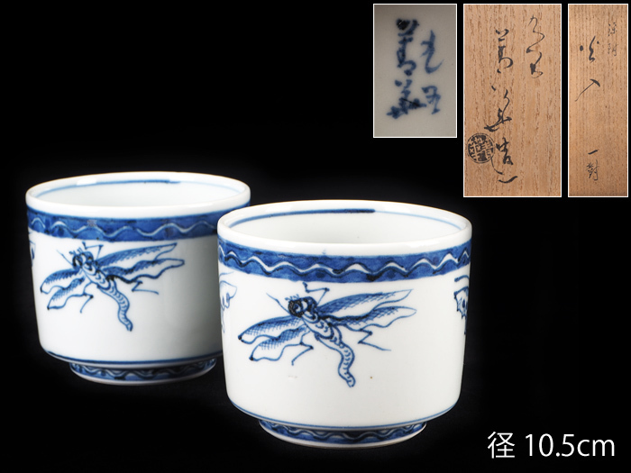【超希少品】珍しい 古九谷 洋酒瓶　蝶二 蜻蛉図 日展入選陶芸家 造 夢工房】九谷 須田 菁華 造 染付 蝶蜻蛉画 火入 一雙 共箱 （ 煎茶 建