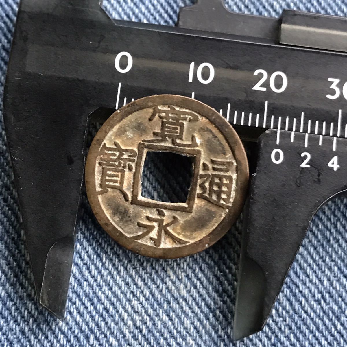 母銭 寛永通宝 背千 寛永 0 日本古銭 昔のお金 母銭？ 銅貨