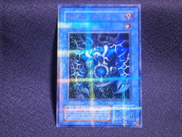 遊戯王 【サクリファイス】 MR-29 ウルトラパラレルレア 新品 未使用 超希少品