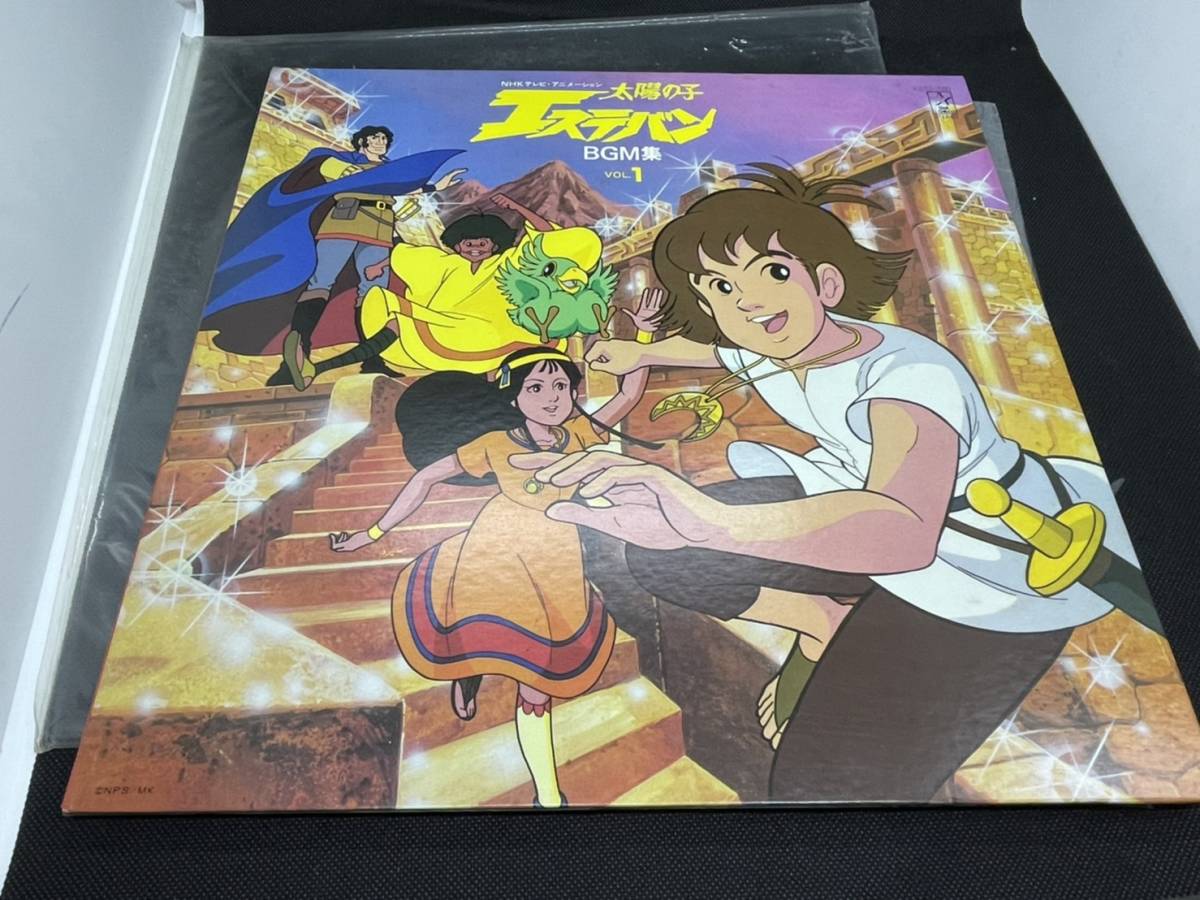 LPレコード 太陽の子 エステバン BGM集 VOL.1 オリジナルサウンド