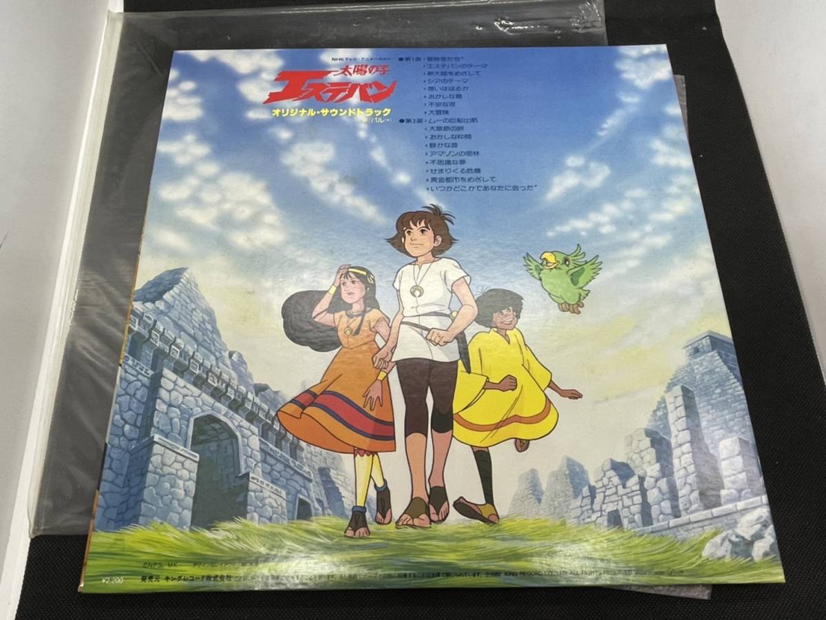 LPレコード 太陽の子 エステバン BGM集 VOL.1 オリジナルサウンド