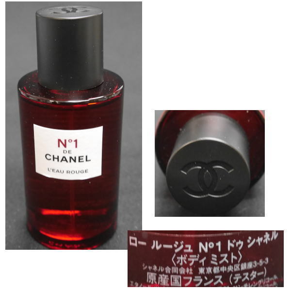 CHANEL】ロー ルージュ N°1 ドゥ シャネル ボディミスト 未使用