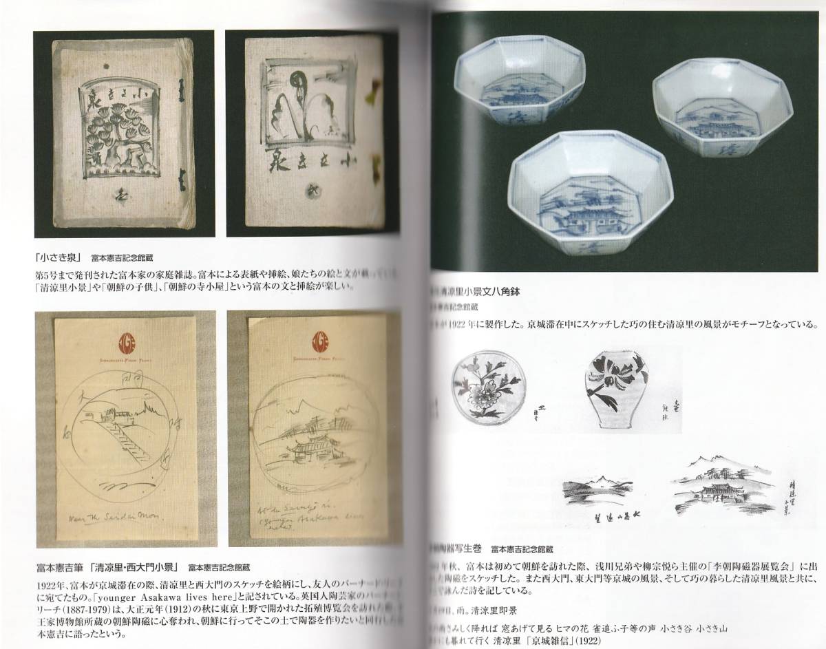 鳥】 淺川兄弟と京城 아사카와형제와 경성 ?