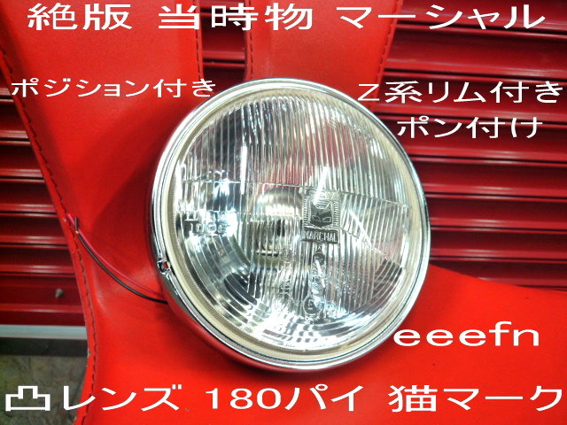 新品 1円スタート！ 絶版 当時物 マーシャル 猫マーク 旧車感バリバリ