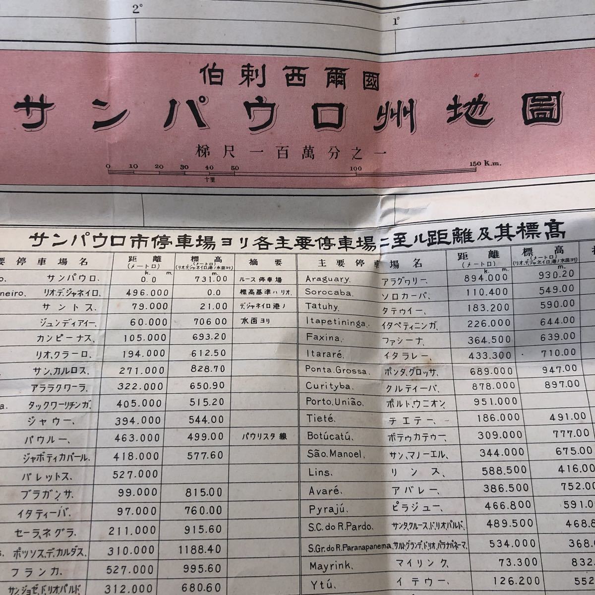 最新南京地図」小山吉三著 至誠堂刊 昭和13年刊 1枚|古地図 戦前 中国