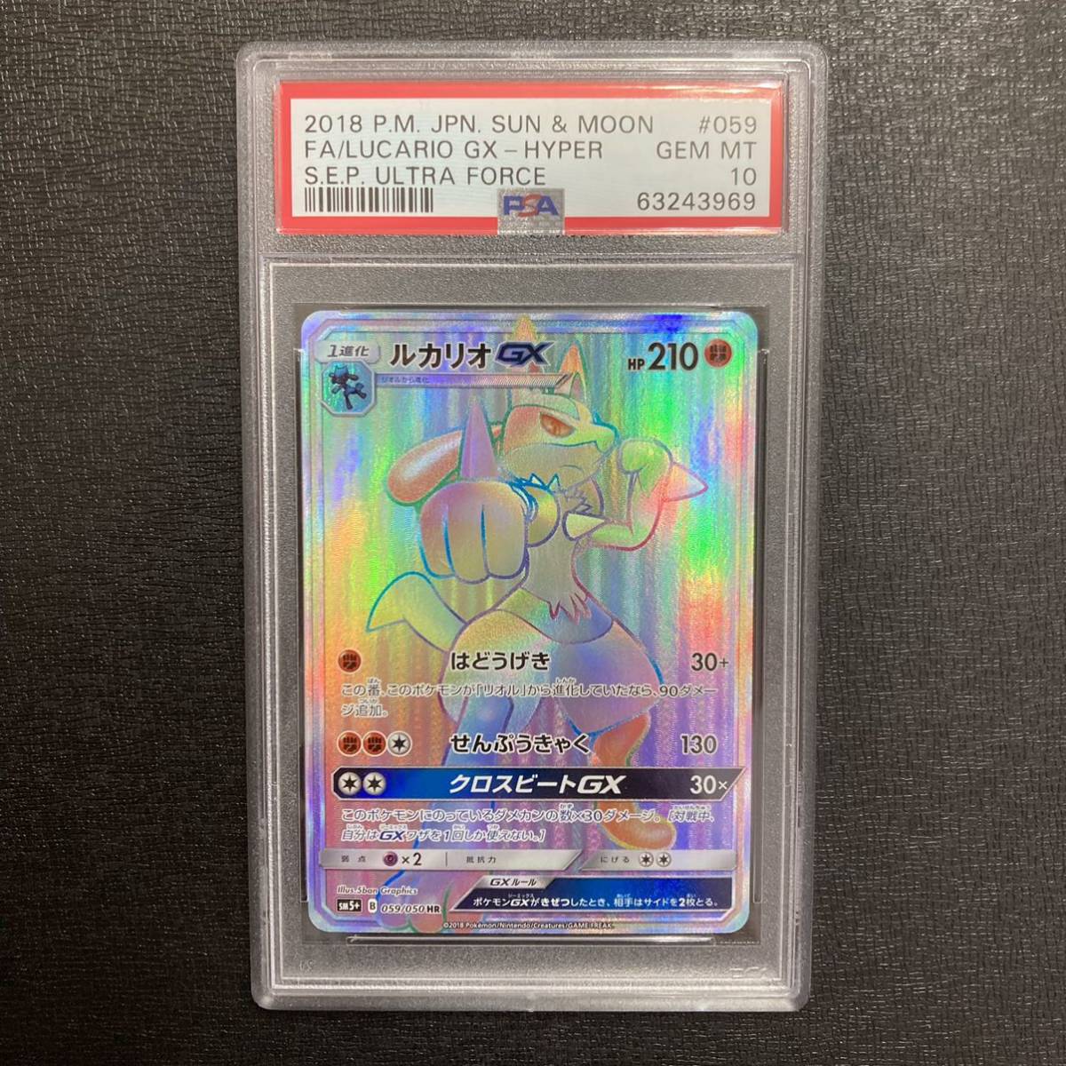05-22 ポケモンカード ルカリオGX HR PSA10 鑑定済み Pokemon ルカリオ