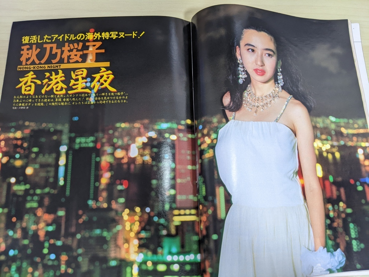 FLASHフラッシュ 1992.8 No.270宮沢りえ細川ふみえ斉藤慶子飯島直子夏目雅子杉本彩浅野ゆう子秋乃桜子光文社雑誌B3212917の入札履歴  - 入札者の順位