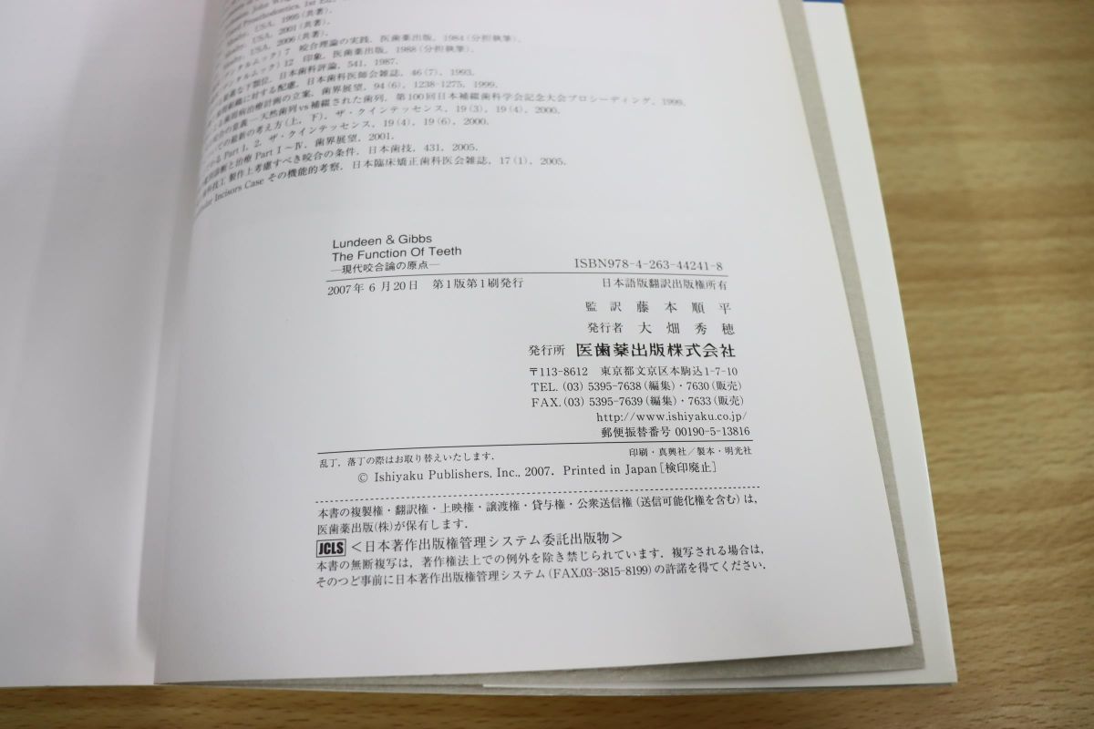 The Function Of Teeth 現代咬合論の原点DVD付 本・雑誌・漫画 本