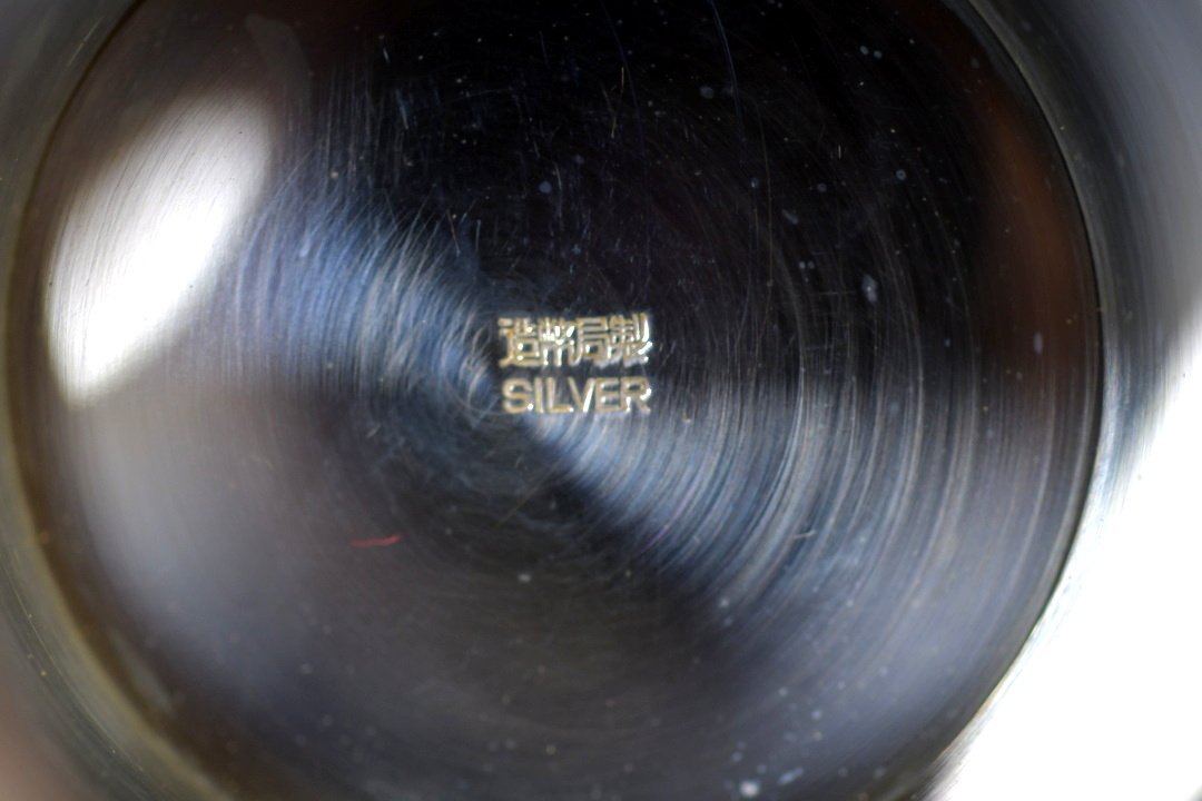 890 銀杯 約216g 金鵄勲章 徽章 ○ 内閣総理大臣 造幣局製 SILVER