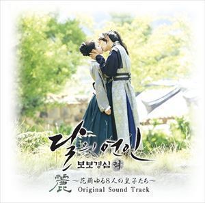 麗＜レイ＞～花萌ゆる8人の皇子たち～オリジナル・サウンドトラック （オリジナル・サウンドトラック）