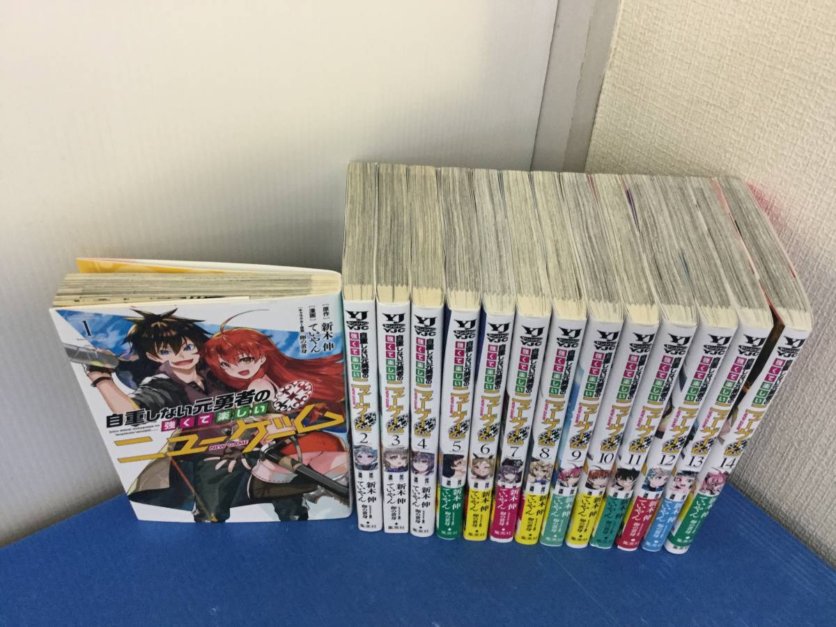 自重しない元勇者の強くて楽しいニューゲーム 14巻セット初版 Www Lechateaudulattay Fr