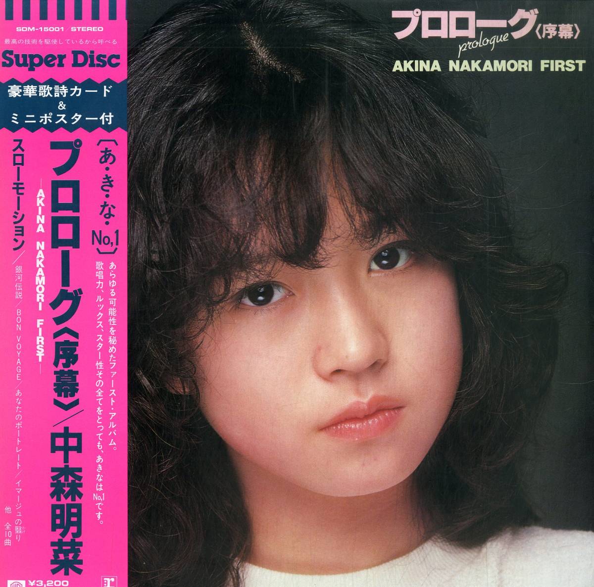 A00507944/LP/中森明菜「プロローグ(序幕)(1982年・SDM-15001・SUPER