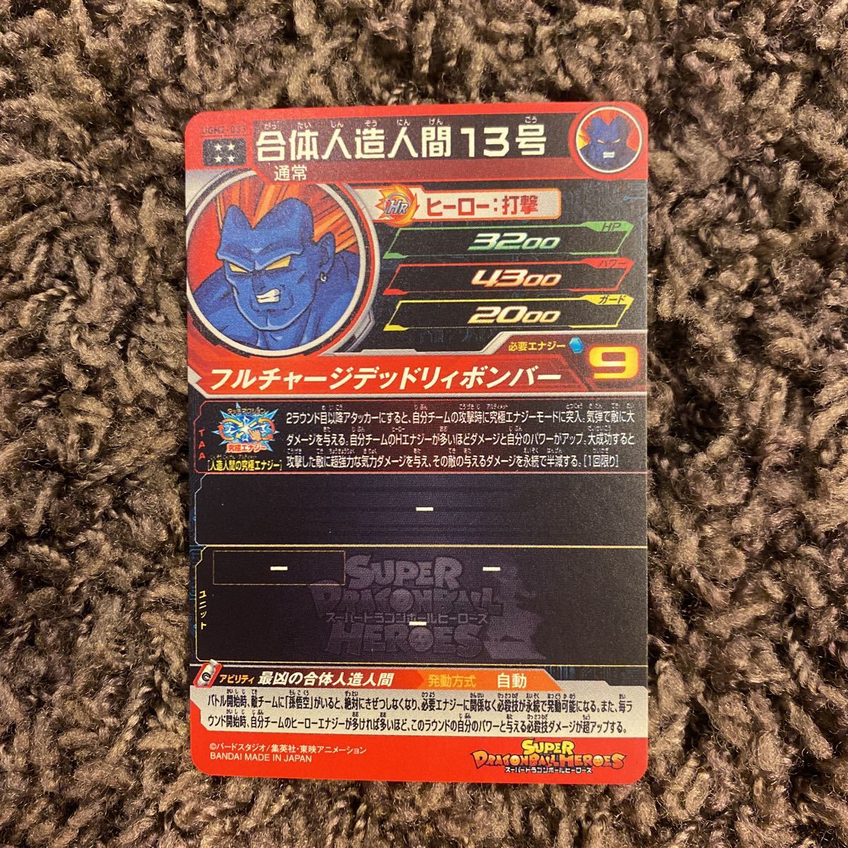 スーパードラゴンボールヒーローズ Sdbh ウルトラゴッドミッション 2弾 Ugm2 033合体人造人間13号ur ドラゴンボールヒーローズ 売買されたオークション情報 Yahooの商品情報をアーカイブ公開 オークファン Aucfan Com スーパードラゴンボールヒーローズ Sdbh ウルトラゴッドミッション 2弾 Ugm2 033合体人造人間13号ur ドラゴンボールヒーローズ 売買されたオークション情報 Yahooの商品情報をアーカイブ公開 オークファン Aucfan Com