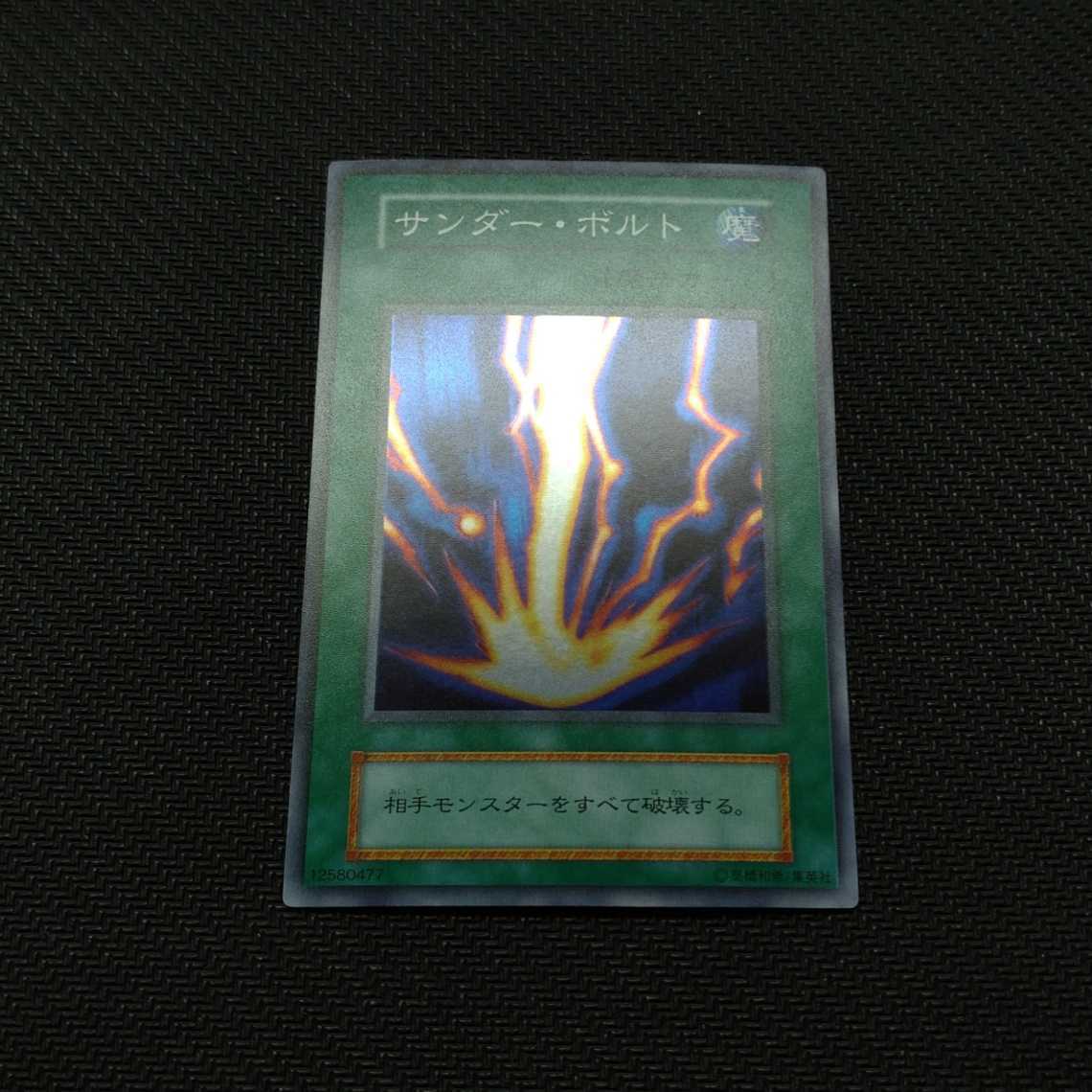 PSA9 サンダーボルト スーパーレア 遊戯王 初期 スターターボックス