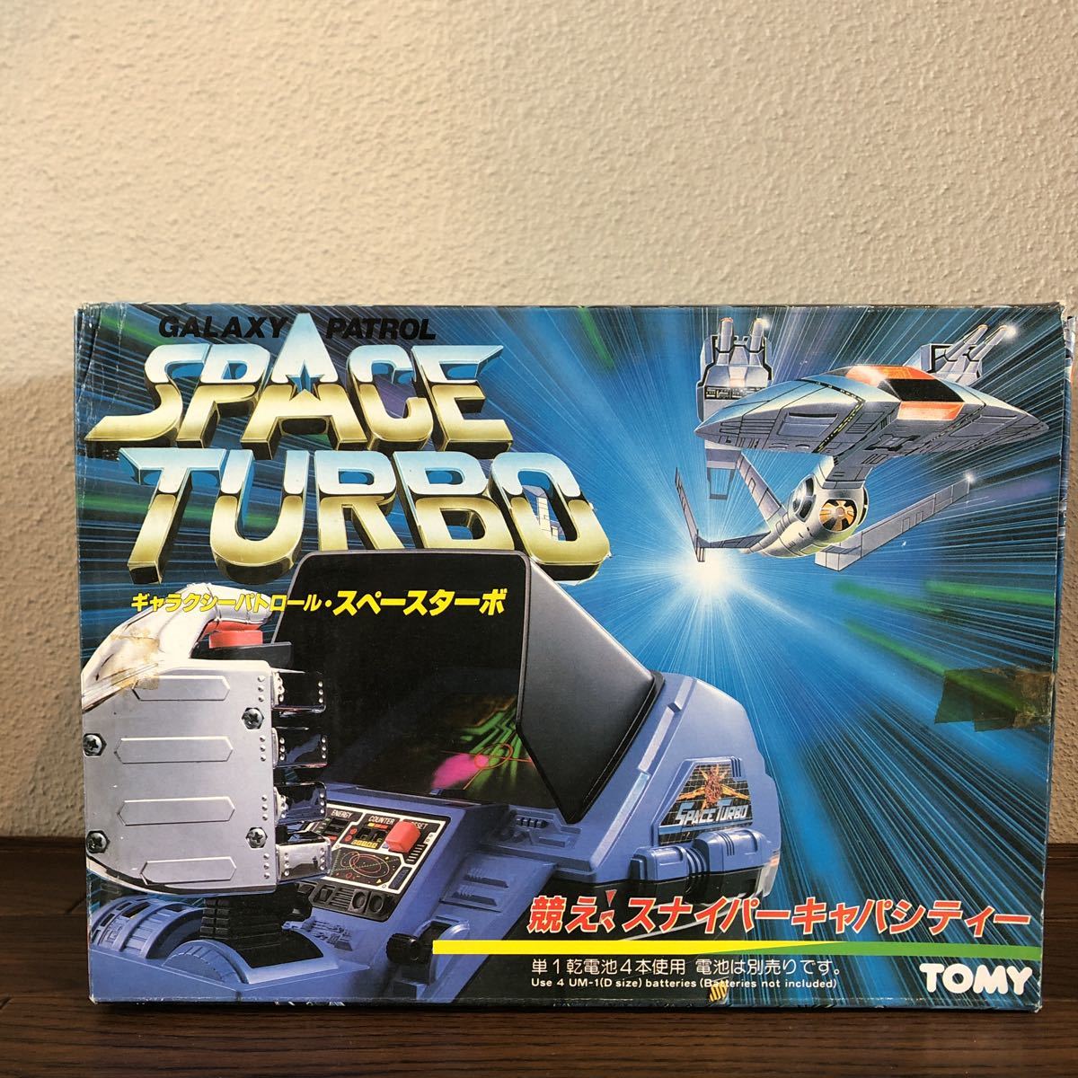 ギャラクシーパトロール・スペースターボ 未開封】ギャラクシーパトロール・スペースターボ☆TOMY 当時物 昭和