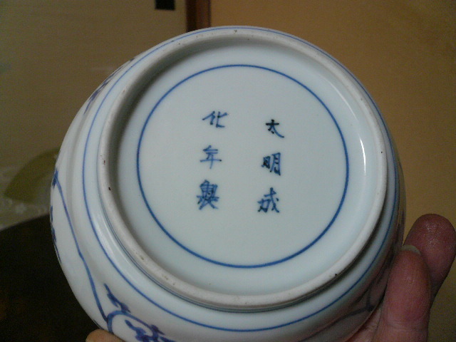 古伊万里 江戸時代中期の岩に花の図柄の藍柿右衛門の深鉢 無傷 箱付 古