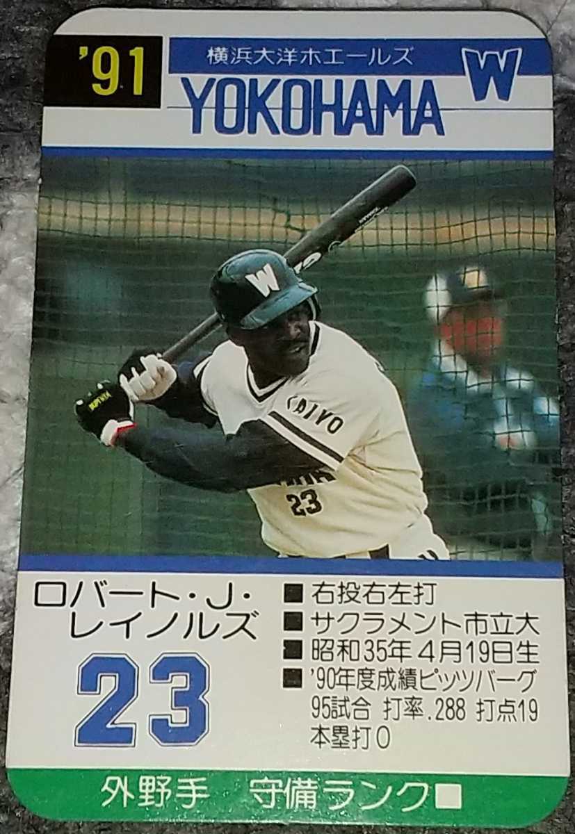タカラプロ野球カードゲーム91横浜大洋ホエールズ レイノルズの入札