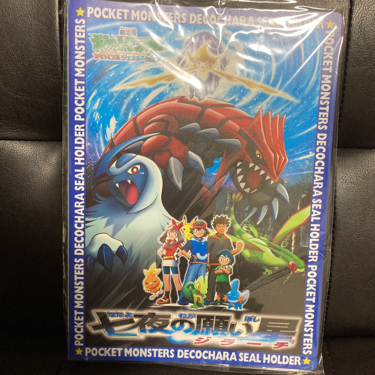当選品 ポケモン 七夜の願い星ジラーチ デコキャラシールホルダー 新品