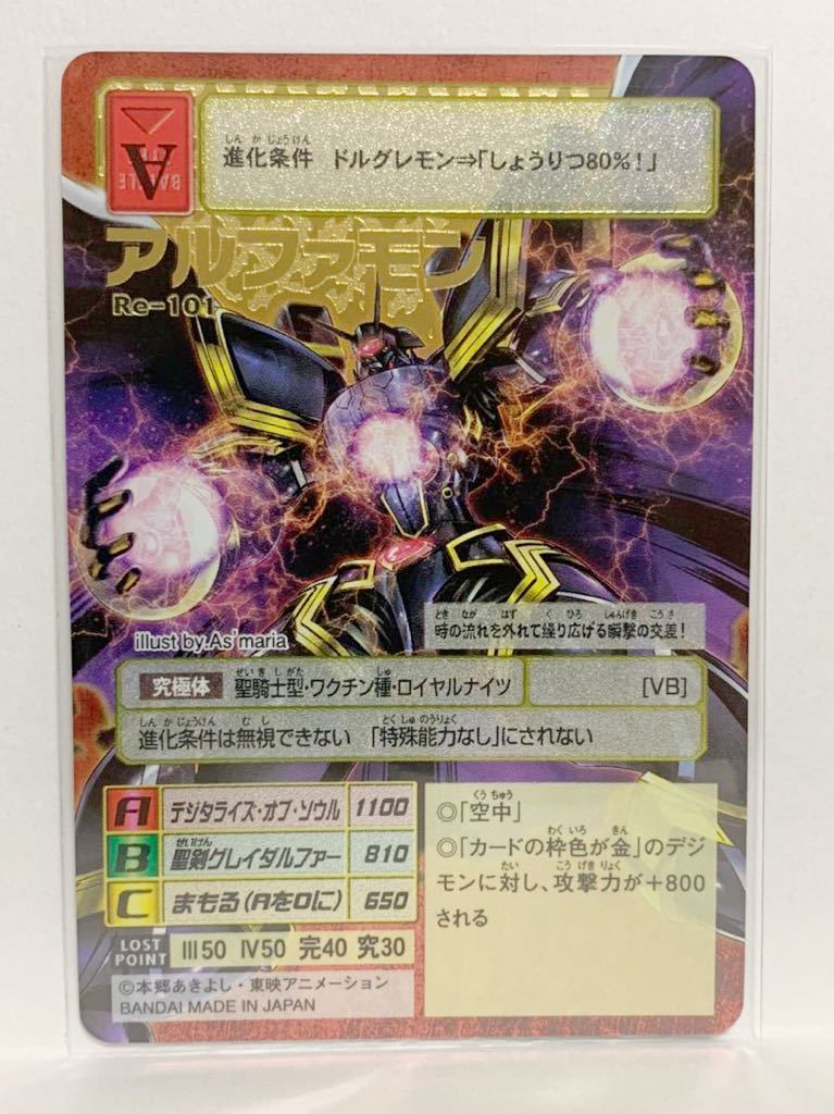 旧デジモンカード Re-101 アルファモン デジタルモンスターカード 
