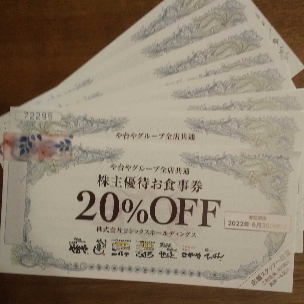 ヨシックス 株主優待￥9000分+20%割引券×10枚 | THEPARKCOMPANIES.COM