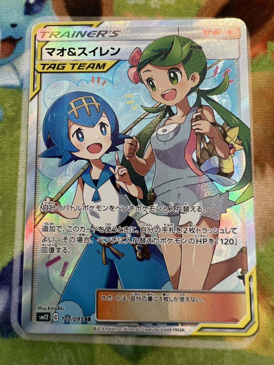 しておりま ヤフオク ポケモンカードゲーム Sm12 107 Sr マオ スイレ しておりま Mcmc Gr
