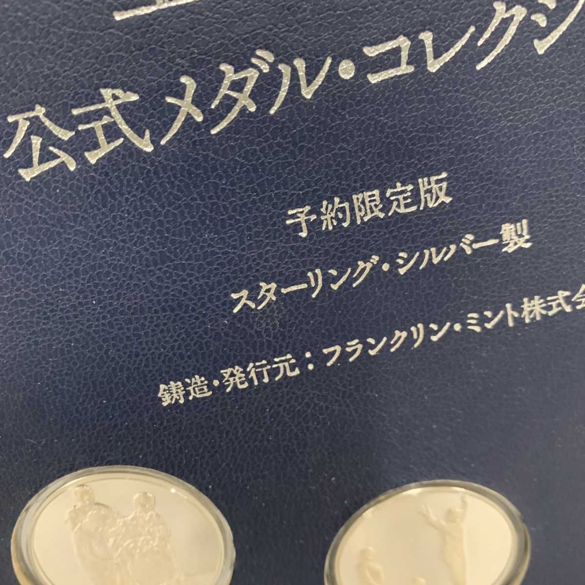 王貞治 公式メダルコレクション スターリング・シルバー製