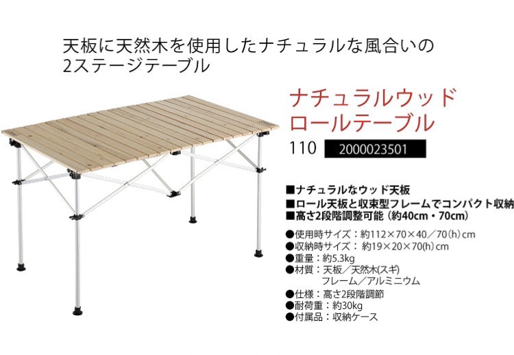 コールマン ナチュラルウッドロールテーブル110 新品 コールマン