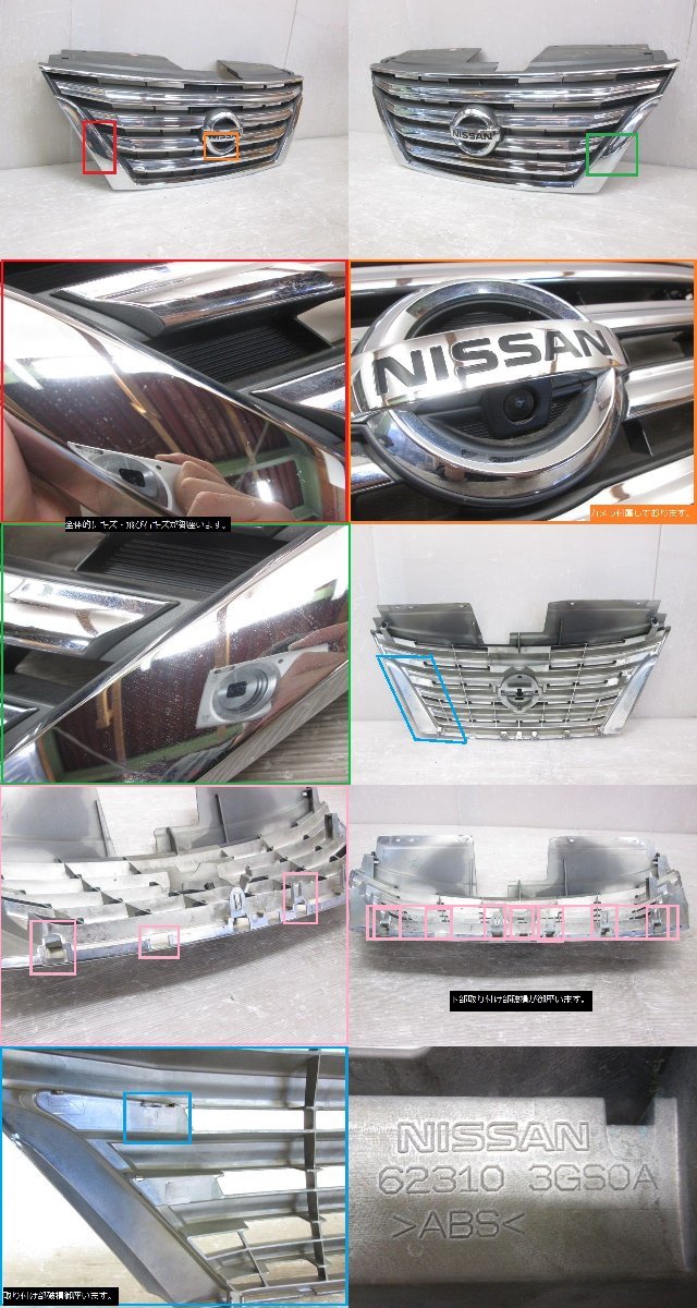 【即決有】 日産 セレナ ハイウェイスター C26 後期 純正 フロントグリル 62310 3GS0A (n085539) セレナ ハイウェイスター C26 C26セレナ 納車外し 持込み