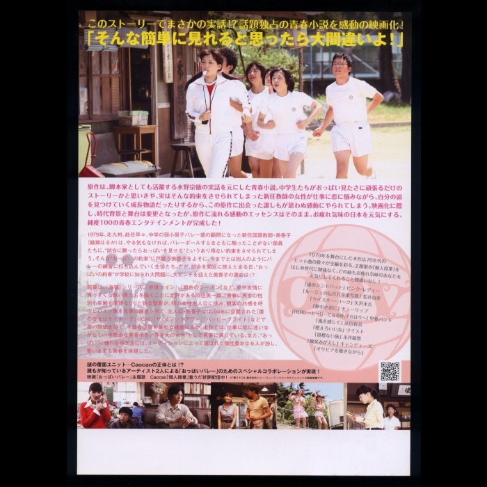 09年チラシ おっぱいバレー 綾瀬はるか 青木崇高 仲村トオル 大後寿々花 石田卓也 福士誠治 木村遼希 市毛良枝 吉原拓弥 その他 売買されたオークション情報 Yahooの商品情報をアーカイブ公開 オークファン Aucfan Com