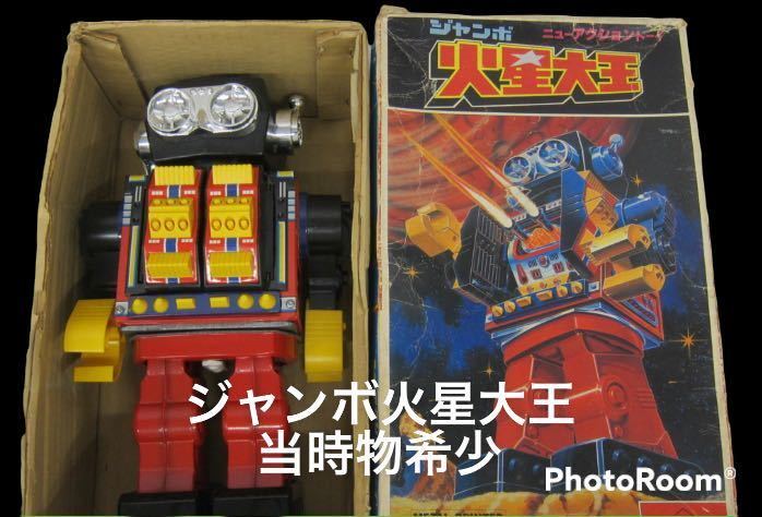A2 堀川玩具 ニューアクショントーイ ジャンボ 火星大王 昭和レトロ/箱