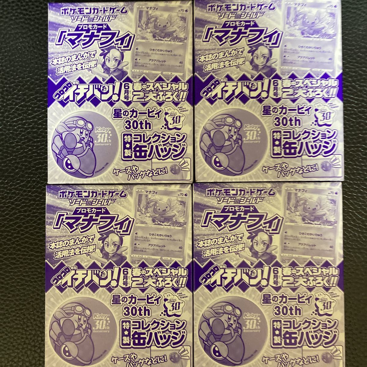 ☆ 雑誌付録お得な4点セット コロコロイチバン 6月号付録 ポケモン 