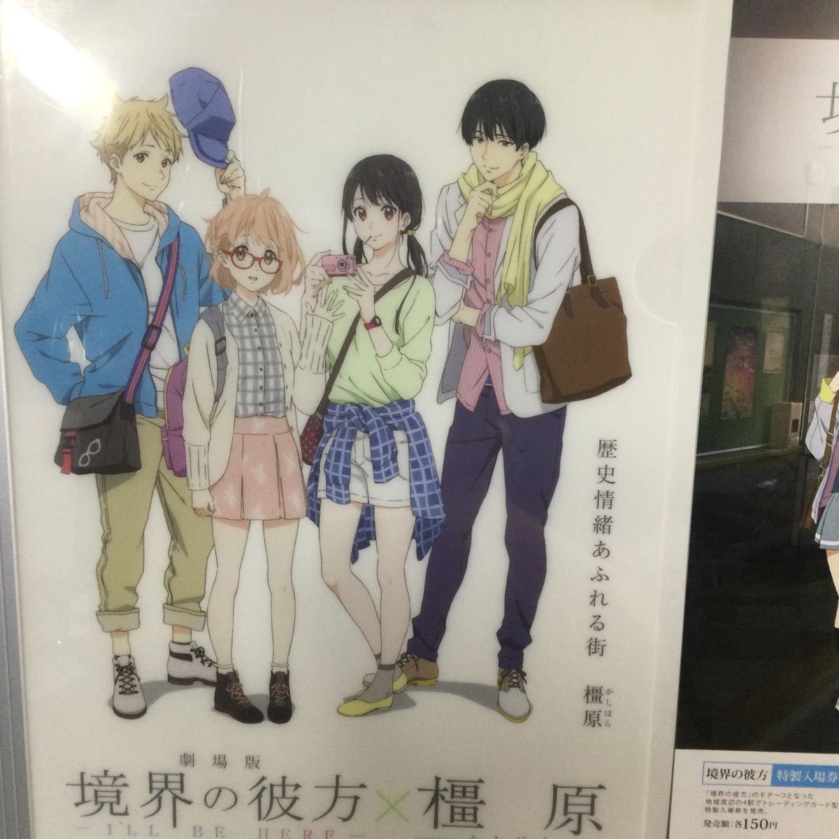 非売品 劇場版 境界の彼方×橿原 クリアファイル 切り抜き 当時物 