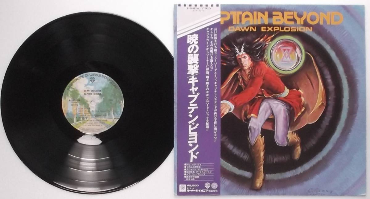 &frasl; BEYOND Captain キャプテン・ビヨンド：暁の襲撃 LPz303／CAPTAIN : ミュージック Beyond キャプテン・ビヨンド: 11197125; 美盤&frasl;帯付き CAPTAIN Dawn Explosion 暁の襲撃 暁の襲撃&frasl;CAPTAIN