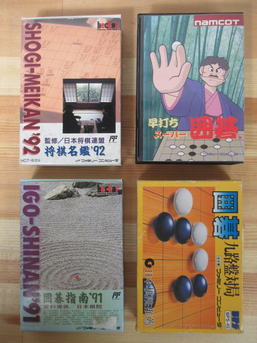 新作 M57 囲碁/将棋 ファミリーコンピュータ ソフト4個セット 早打ちスーパー囲碁/囲碁名鑑91/将棋名鑑92/囲碁九路盤対局 カセット 220520(その他)｜売買されたオークション情報、yahooの商品情報をア タイトル