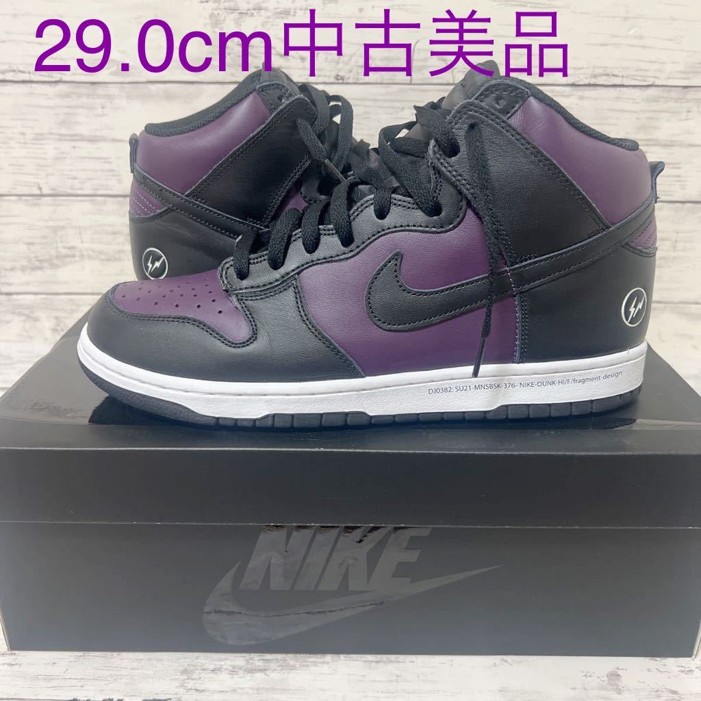 29.0cm中古美品】FRAGMENT × NIKE DUNK HIGH CITY PACK BEIJING DJ0382  