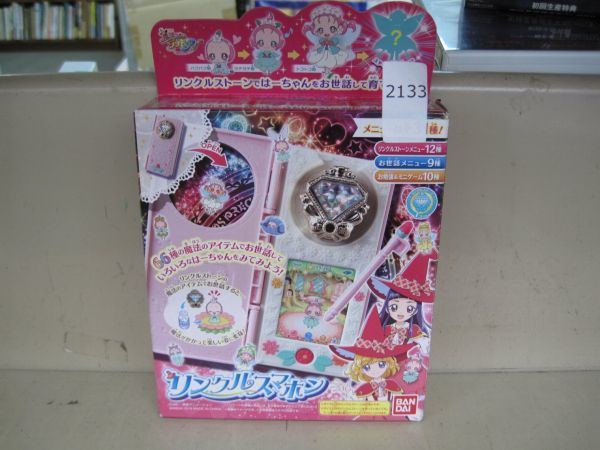 L2133 魔法使いプリキュア リンクルスマホン バンダイ アニメ グッズ プリキュア 売買されたオークション情報 Yahooの商品情報をアーカイブ公開 オークファン Aucfan Com
