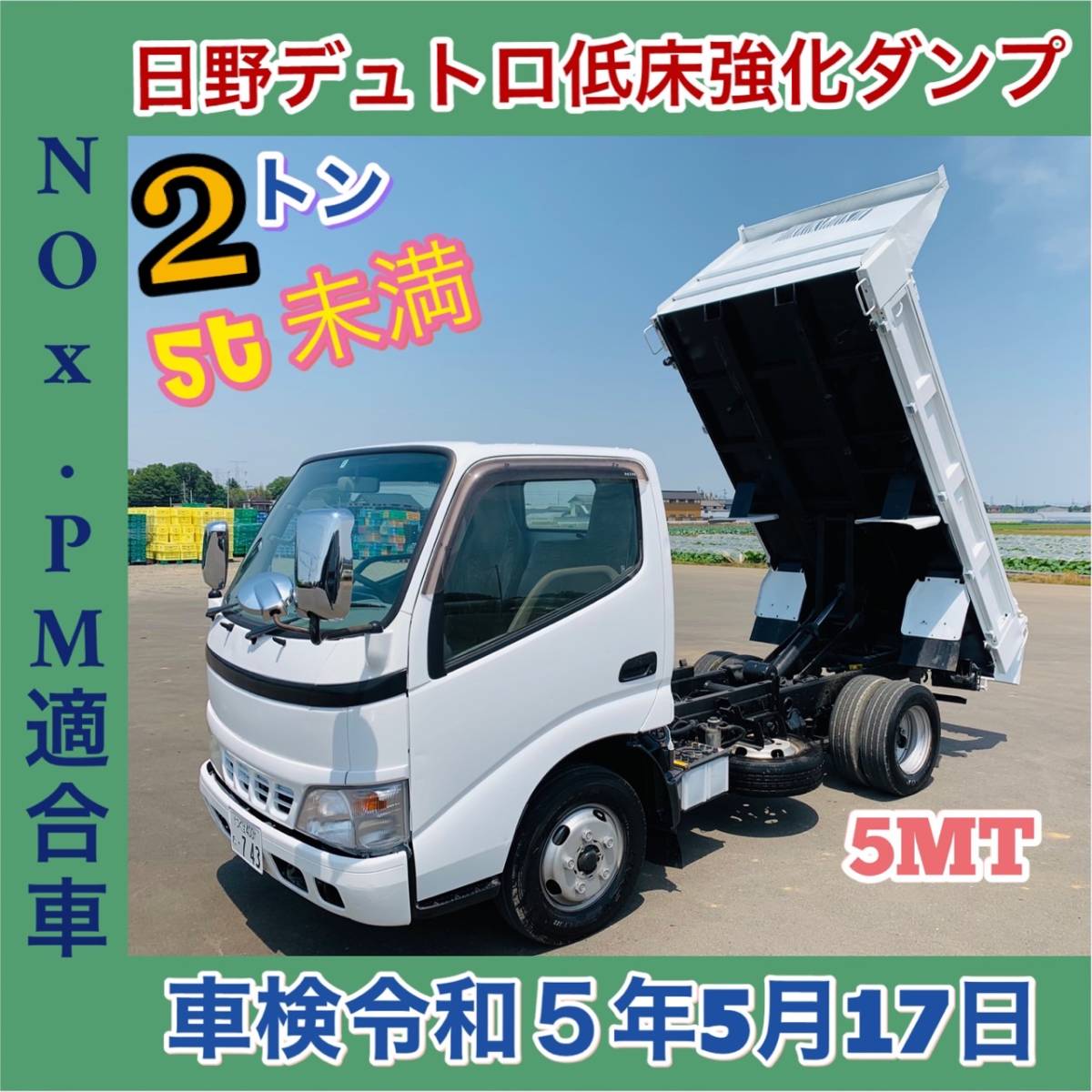 日野 デュトロ Yahoo!オークション - 「日野ダンプ」(ダンプ)(車体)の 