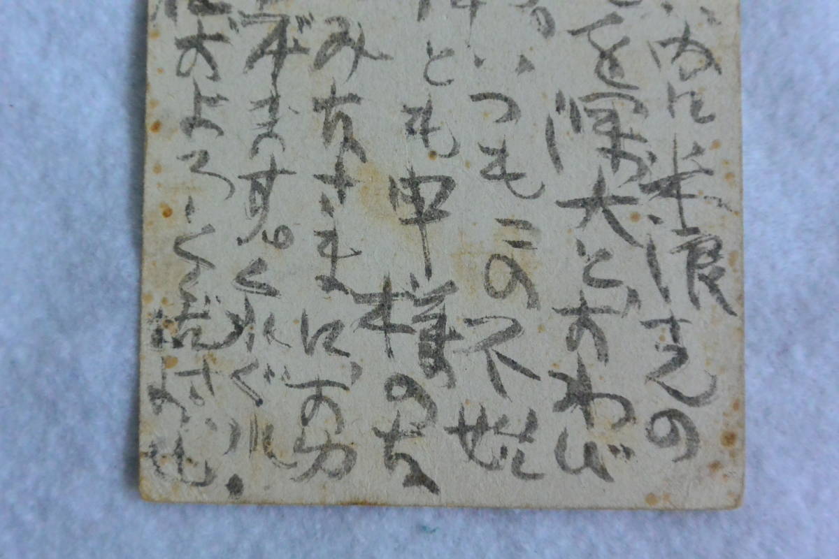 棟方志功 毛筆 ◇直筆ハガキ 【福光時代】（昭和20年～26年） 書簡