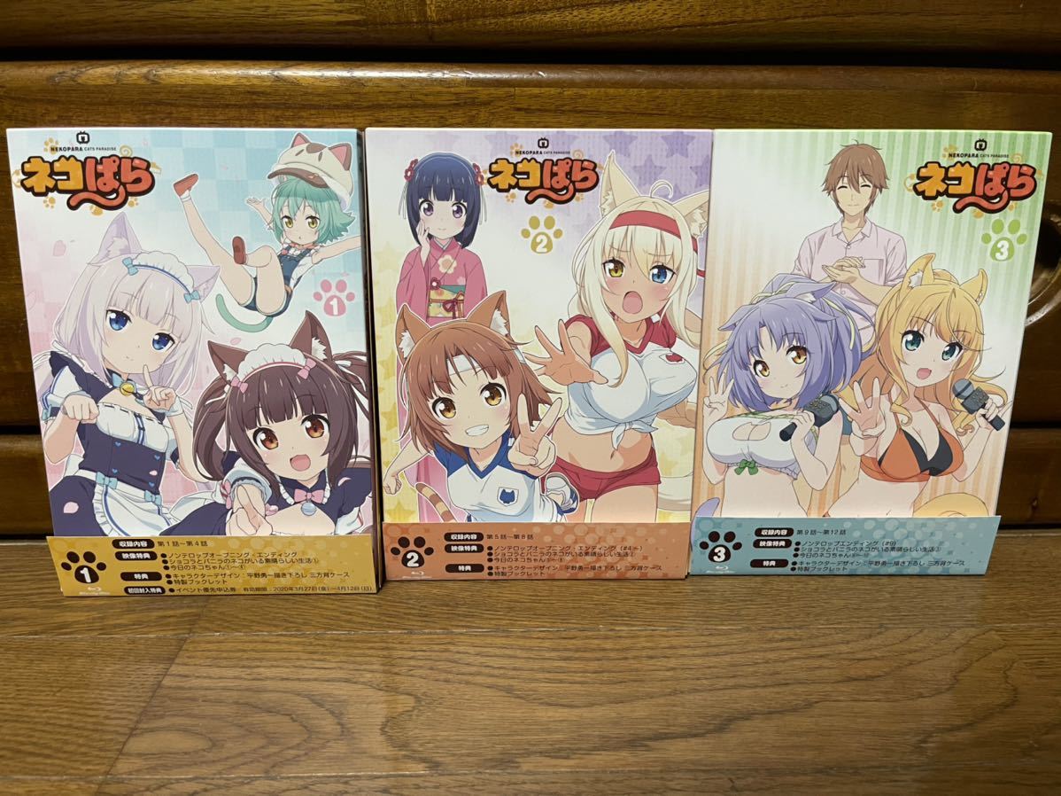 TVアニメ ネコぱら Blu-ray BOX 1〜3巻 セット(日本)｜売買された 