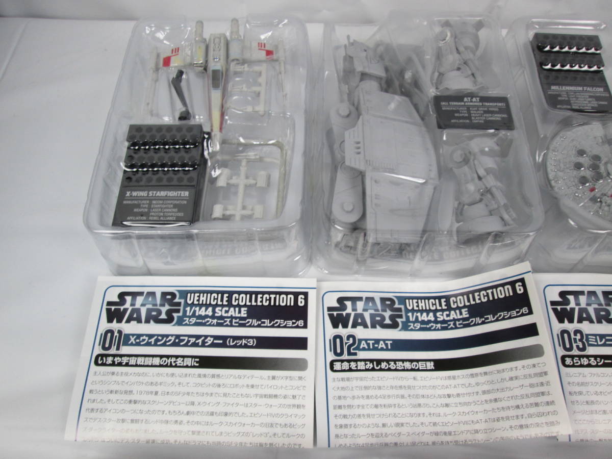 希少 エフトイズ STAR WARS VEHICLE COLLECTION6 スターウォーズ