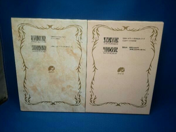 完全マスター 西洋占星術Ⅰ・Ⅱ 松村潔 松村潔 西洋占星術 完全