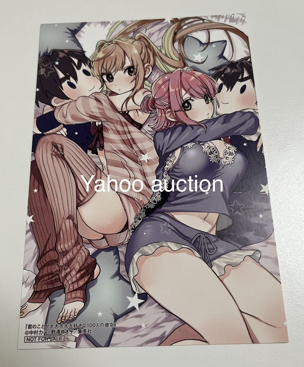 君のことが大大大大大好きな100人の彼女 1巻 購入特典 イラストカード とらのあな 中村力斗 野澤ゆき子 非売品 その他 売買されたオークション情報 Yahooの商品情報をアーカイブ公開 オークファン Aucfan Com 君のことが大大大大大好きな100人の彼女 1巻 購入特典 イラストカード とらのあな 中村力斗 野澤ゆき子 非売品 その他 売買されたオークション情報 Yahooの商品情報をアーカイブ公開 オークファン Aucfan Com