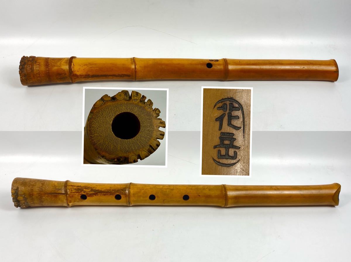 尺八 和楽器 在銘 55cmの通販 by (和楽器 【朝】昭和レトロ 尺