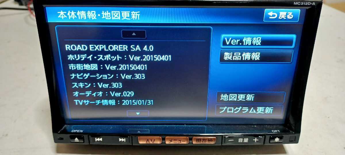日産純正 MC312D-W 日産純正ナビ 2015年 MC312D 通販 中古 日産純正 MC312D-W 2015年地図 メモリーナビ/DVD/Bluetooth/フルセグ ワイド2DIN (棚8344-D212) 日産純正 MC312D-W 日産純正ナビ 2015年 MC312D 通販 中古 日産純正 MC312D-W 2015年地図 メモリーナビ/DVD/Bluetooth/フルセグ ワイド2DIN (棚8344-D212)