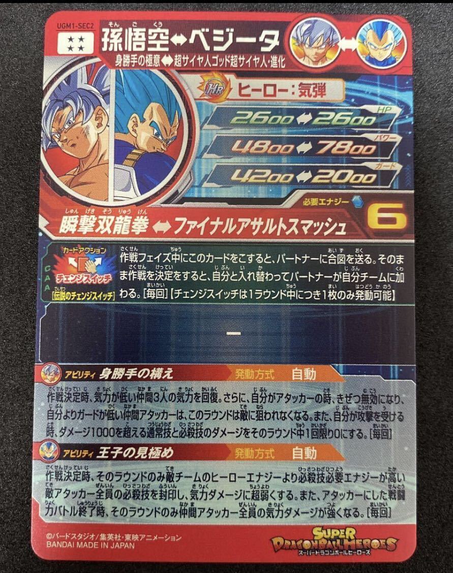 ☆新品未使用☆ スーパードラゴンボールヒーローズ 孫悟空身勝手の極意 